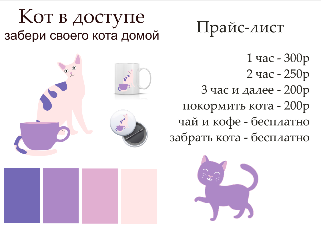 Брендинг кофейни «Кот в доступе» — работа Марины, 11 лет